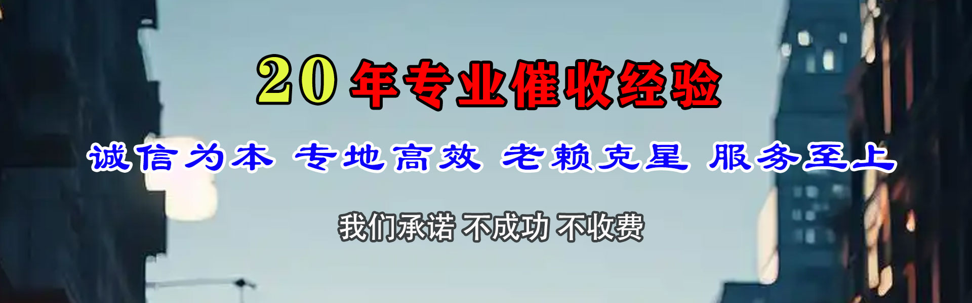 湟中讨账公司