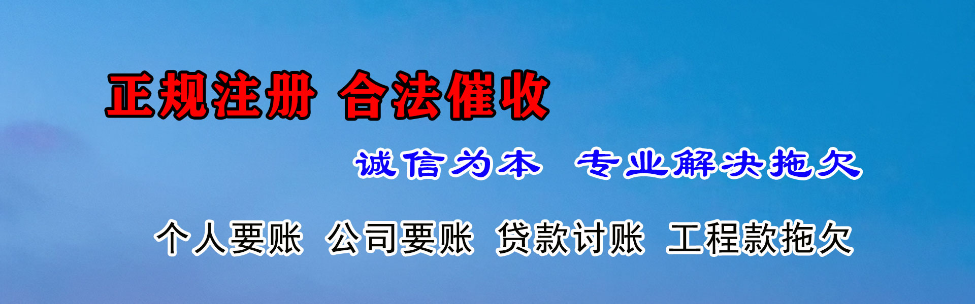 湟中要账公司